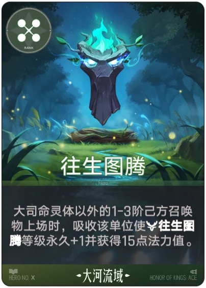 Rebirth Totem