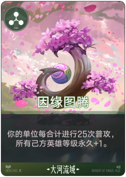 Fate Totem
