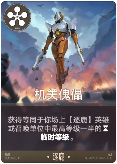 Mechanized Puppet